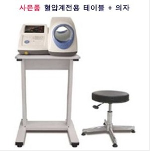 병원용 혈압계 병원 혈압측정계 테이블, 의자 포함